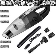 無線多功能手提吸塵器黑色 附贈手提袋 家用車用（USB 充電）高效過濾 強力續航
