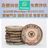 連鎖實體店 全港澳免費上門：八十年代 大葉青餅茶葉 普洱茶 茶餅 茶磚 生茶 老樹茶 沱茶 普洱茶葉 勐海七子餅茶 勐海今大福七子餅茶 金大益 銀大益 易武正山野生茶 特级品 雲南七子餅茶 大益七子餅