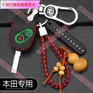 【現貨】新竹本田Honda鑰匙套雅歌 accord 七代 八代CRV FIT CIVIC 8 K12 CRV-2 FI