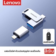 Lenovo | ไดรฟ์แฟลช USB OTG สำหรับ iPhone