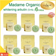 Madame Organic whitening arbutin 6กล่อง (5กรัม )  ของแท้100% ครีมมาดาม มาดาม ออร์แกนิก ไวท์เทนนิ่ง อ