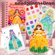 สมุดกิจกรรม ของเล่นแต่งตัวตุ๊กตา ปักผ้า สมุดระบายสี 3in1 DIY ของเล่นเด็กผู้หญิง ของเล่นแฮนด์เมด