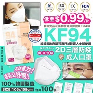 韓國🇰🇷 Nainfour 2D口罩三層KF94防疫成人口罩 (1套100片，獨立包裝)