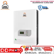 SOLAR ENERGY VS12548AM HYBRID SOLAR INVERTER 12.5KVA/10KW สินค้ารับประกัน 2 ปี