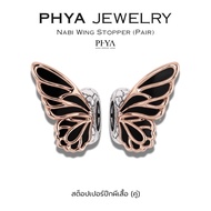 PHYA Nabi Wing Stopper : สต๊อปเปอร์ปีกผีเสื้อ (คู่) (มีให้เลือก 3 สี)