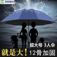 現貨！保固一年｜12骨加固超大號雨傘 男女防風晴雨兩用黑膠傘 學生加大雙人三人折疊傘 遮陽傘 輕量傘 陽傘 自動傘 晴雨