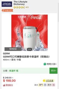 GERM x Coca-Cola 可口可樂聯名款摩卡保溫杯 (琉璃白)  $150