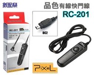 數配樂【 Pixel 電子快門線 】RC201 NIKON DF D610 D5500 D3300 MC-DC2 遙控器