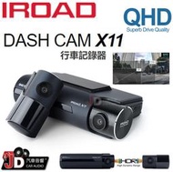 【JD汽車音響】IROAD X11 2K QHD 前後高清行車記錄器 155°廣角 WIFI 智能夜視，LBP電池保護