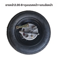 ยางรถด้านหน้าแบบสุญญากาศ 3.00-8