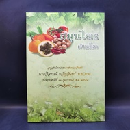 Antibacterial Herbs Funeral Memorial Mr. Critic Khwanchan