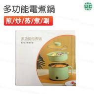 多功能電煮鍋 煎/炒/蒸/煮/涮 1.8L【平行進口】