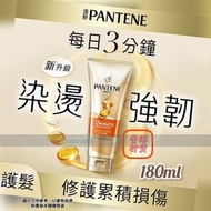 PANTENE - 『 官方行貨』潘婷 Pro-V 3分鐘奇蹟 MIN MIRACLE 護髮精華素 染燙修護180ML