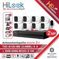 HILOOK ชุดกล้องวงจรปิด 4 ระบบ 2 ล้านพิกเซล DVR-208G-M1(C) + THC-B120-MS (3.6 mm.) x 8 มีไมค์ในตัว IR 30 M. + อุปกรณ์ติดตั้งครบชุด BY BILLION AND BEYOND SHOP