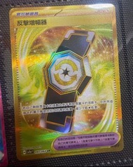 寶可夢 反擊增幅器 UR 卡