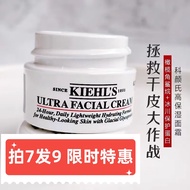 科颜氏（Kiehl\'s）科颜氏高保湿7ml 旅行装
