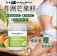 預購🦋澳洲🇦🇺Healthy Care 非洲芒果籽60粒
