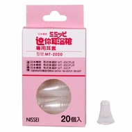 【醫康生活家】NISSEI迷你耳溫槍專用耳套MT2020-20入盒 MT-30CP