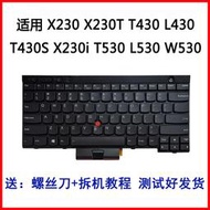 現貨適用聯想X230 X230T T430 L430 T430S X230i T530 L530 W530鍵盤i
