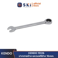KENDO 15516 Dead Mouth-Free Ring Side 16mm.| SKI OFFICIAL
