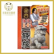 金門 - Kinmen 金門強效薑黃一條根 精油貼布 10片