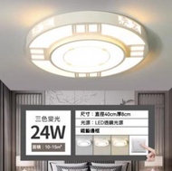 Others - 中式簡約圓形LED吸頂燈（白色框-三色變光24w）（尺寸：直徑40cm）#Z257014511