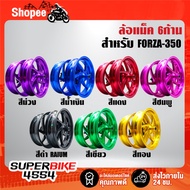 Alloy Wheels (6 Rods) F350x15R400x14 There Are 7 Colors To Choose From For FORZA-350 ***Choose Insid