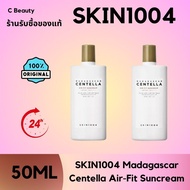 ของแท้:พร้อมส่ง SKIN1004 MADAGASCAR CENTELLA AIR-FIT SUNCREAM PLUS SPF50+ PA++++ มาดากัสก้า กันแดด ส
