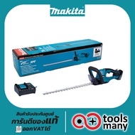 เครื่องตัดแต่งกิ่งไม้ไร้สาย 20นิ้ว MAKITA DUH507F001  CORDLESS HEDGE TRIMMER 500MM 18V (BL1830+DC18W