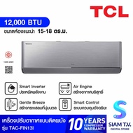 TCL แอร์ เครื่องปรับอากาศ 12000 BTU INVERTER Wifi FreshIN รุ่น TAC-FIN13I โดย สยามทีวี by Siam T.V.