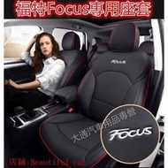 🌸TR精品🌸汽車座套FORD福特FOCUS坐墊座套 真皮FOCUS專用汽車全包圍四季通用座墊座椅套MK3 MK3.5