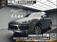 【阿龍中古車 二手車 元禾國際 新北最大車庫】🔥2011式 保時捷凱燕 Porsche Cayenne Tiptronic 3.6 汽油 電尾門/電動記憶椅🔥(078) 阿龍 新北中古車 二手車 推薦業務 認證車 實車實價 無泡水 無事故 找錢 超貸 車換車