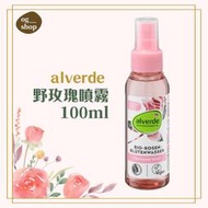 alverde 艾薇德::野玫瑰噴霧::100ml::台灣現貨