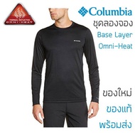 ชุดเสื้อและกางเกง ลองจอน Columbia Midweight Baselayer Omni-Heat ของแท้ พร้อมส่งจากไทย