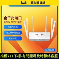 【現貨免運】BL-AC2600全千兆埠路由器雙頻5G穿牆王wifi增強大功率全網通AP   網路購