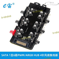 電腦主板SATA 1至6路PWM / ARGB HUB 4針風扇集線器 5V 3針RGB