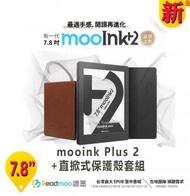 mooInk - (Readmoo 讀墨 電子閱讀器) 讀墨 mooink Plus 2 7.8'' +直掀式保護殼套組(香港行貨 一年保養)