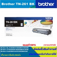 ตลับหมึกเลเซอร์โทนเนอร์ Brother TN-261 BK/C/M/Y ORIGINAL ของแท้100%(ราคาพิเศษ) FOR BROTHER  HL3150CD