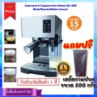 Media Espresso &amp; Cappuccino Machine เครื่องชงกาแฟ15 บาร์ รุ่น BJ-265