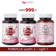 Red Diamond Astaxanthin แอสตร้า แซนธิน พลัส บำรุงสายตาบำรุงผิวพรรณ ช่วยลดเลือนริ้วรอย