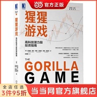 Ape Game: High-Tech Potential Stock Investment Guide Dangdang