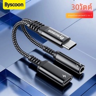 Byscoon อะแดปเตอร์2IN1ชนิด C เป็น3.5มม. สายสัญญาณเสียงชนิด C 3 5สายแปลงสายหูฟังสำหรับ Samsung OPPO X