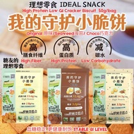 50g 糖友饼干Low GI Biscuit Snack High Protein High Fiber Cracker Biscuit 低升糖高蛋白小脆饼 Diabetes Snacks