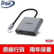 UNITEK - USB Type-C 轉 雙HDMI 4K 適配器r | MST 多工屏幕顯示 | HDMI 4K@60Hz | HDCP2.2 Netflix DisneyPlus MyTVSuper OTT解密輸出影像 | 兼容 Thunderblot 3/4 | V1404B