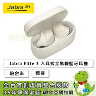 Jabra Elite 3 入耳式全無線藍牙耳機(鉑金米)