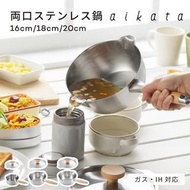 【日本製《AIKATA》雙口不鏽鋼雪平鍋】 16/18/20cm