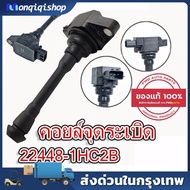 คอยล์จุดระเบิด สําหรับ Nissan March Almera Sylphy TIIDA Part Number 22448-1HC2B