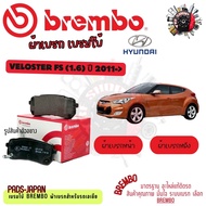 Brembo ผ้าเบรค รถยนต์ Hyundai Veloster FS (1.6) 2011 - ON