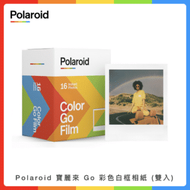 Polaroid 寶麗來 Go 彩色白框相紙 (雙入) DGF1