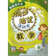 跟着课文走 同步培优活动本 数学4年级 KSSR Semakan (Hup Lick, Mathematics) [Lembaran Bestari Matematik Tahun 4 KSSR Se